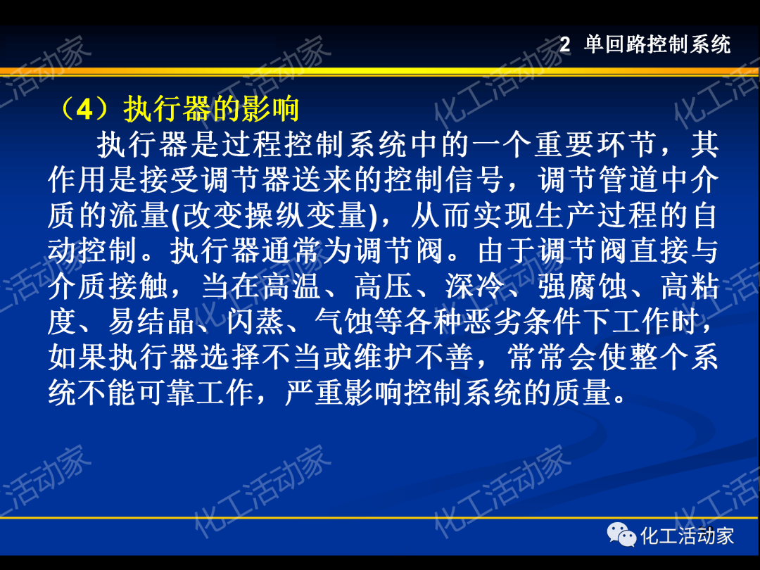 PPT│过程装备控制技术及应用（上）的图38