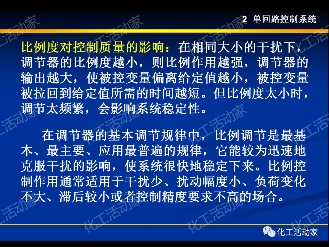 PPT│过程装备控制技术及应用（上）的图46