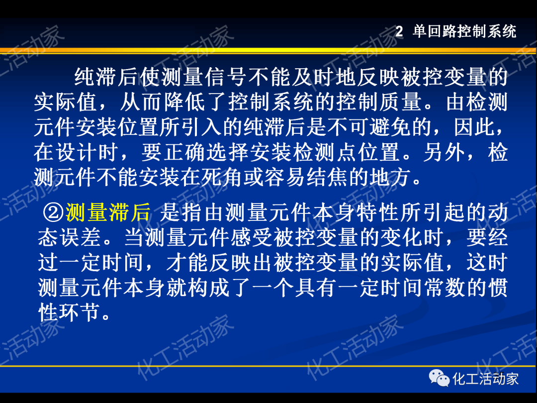 PPT│过程装备控制技术及应用（上）的图35