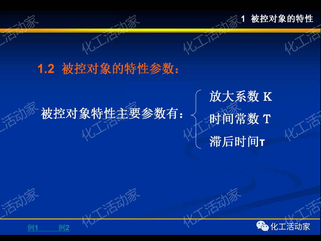 PPT│过程装备控制技术及应用（上）的图14