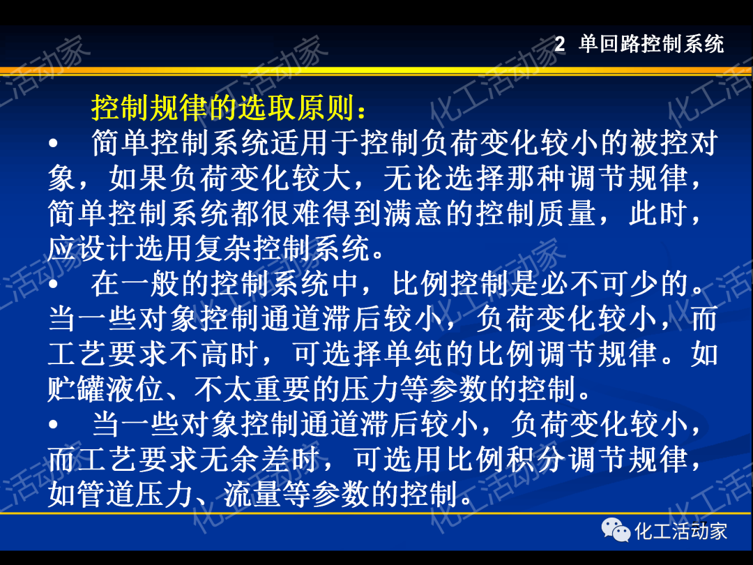 PPT│过程装备控制技术及应用（上）的图57