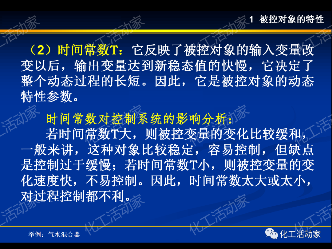 PPT│过程装备控制技术及应用（上）的图17