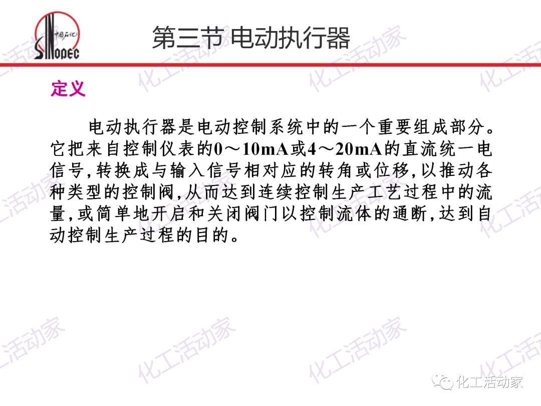 中石化PPT│化工仪表及自动化的阀门执行器和控制系统（上）的图43