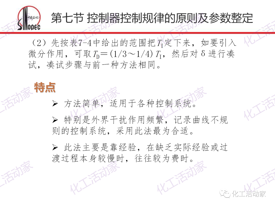 中石化PPT│化工仪表及自动化的阀门执行器和控制系统（下）的图26