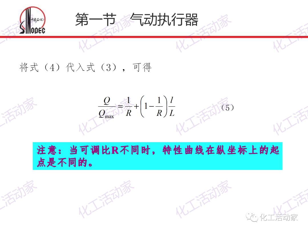 中石化PPT│化工仪表及自动化的阀门执行器和控制系统（上）的图19