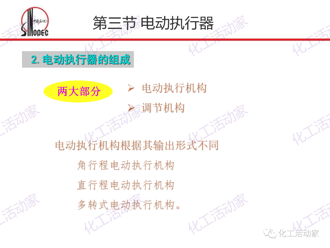 中石化PPT│化工仪表及自动化的阀门执行器和控制系统（上）的图45