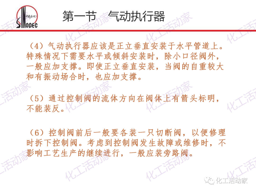 中石化PPT│化工仪表及自动化的阀门执行器和控制系统（上）的图36