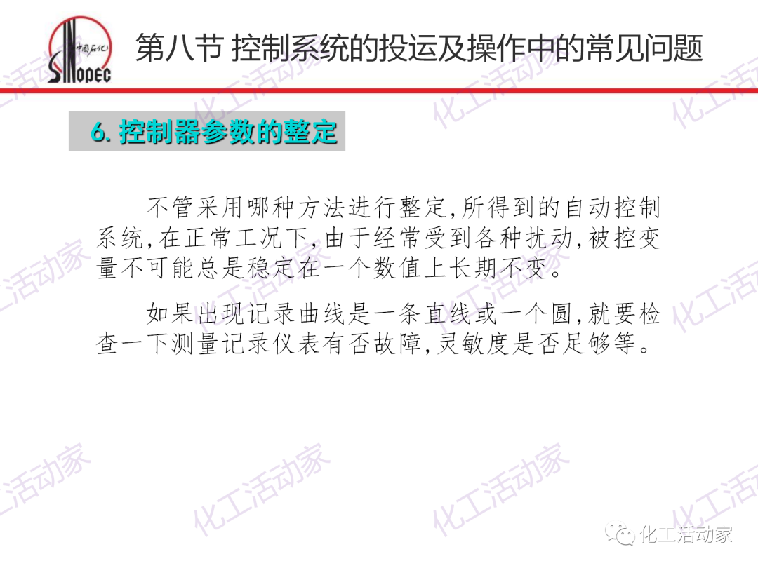 中石化PPT│化工仪表及自动化的阀门执行器和控制系统（下）的图38