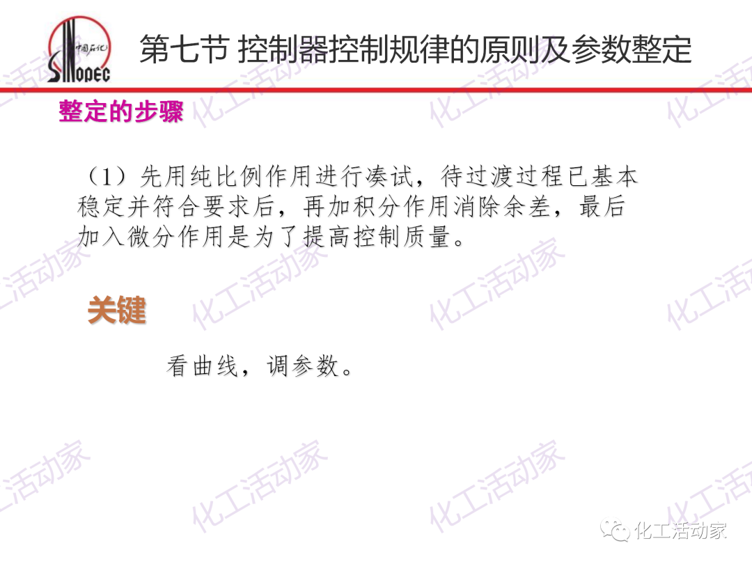 中石化PPT│化工仪表及自动化的阀门执行器和控制系统（下）的图24