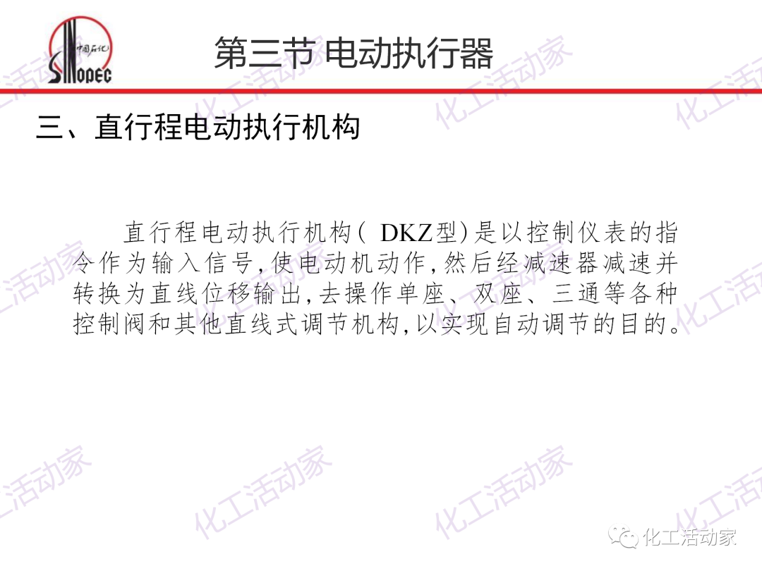 中石化PPT│化工仪表及自动化的阀门执行器和控制系统（上）的图47