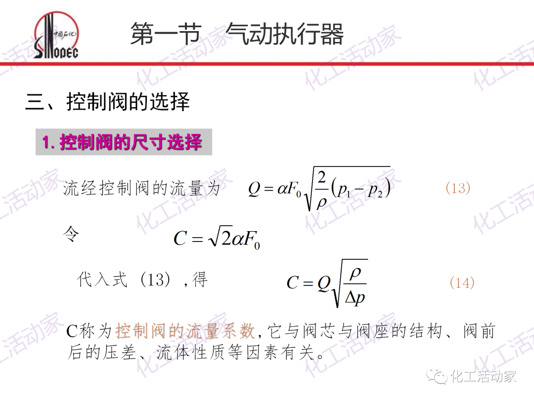 中石化PPT│化工仪表及自动化的阀门执行器和控制系统（上）的图30