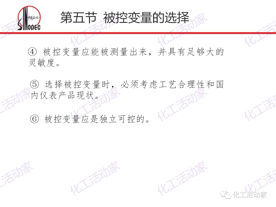 中石化PPT│化工仪表及自动化的阀门执行器和控制系统（下）的图9