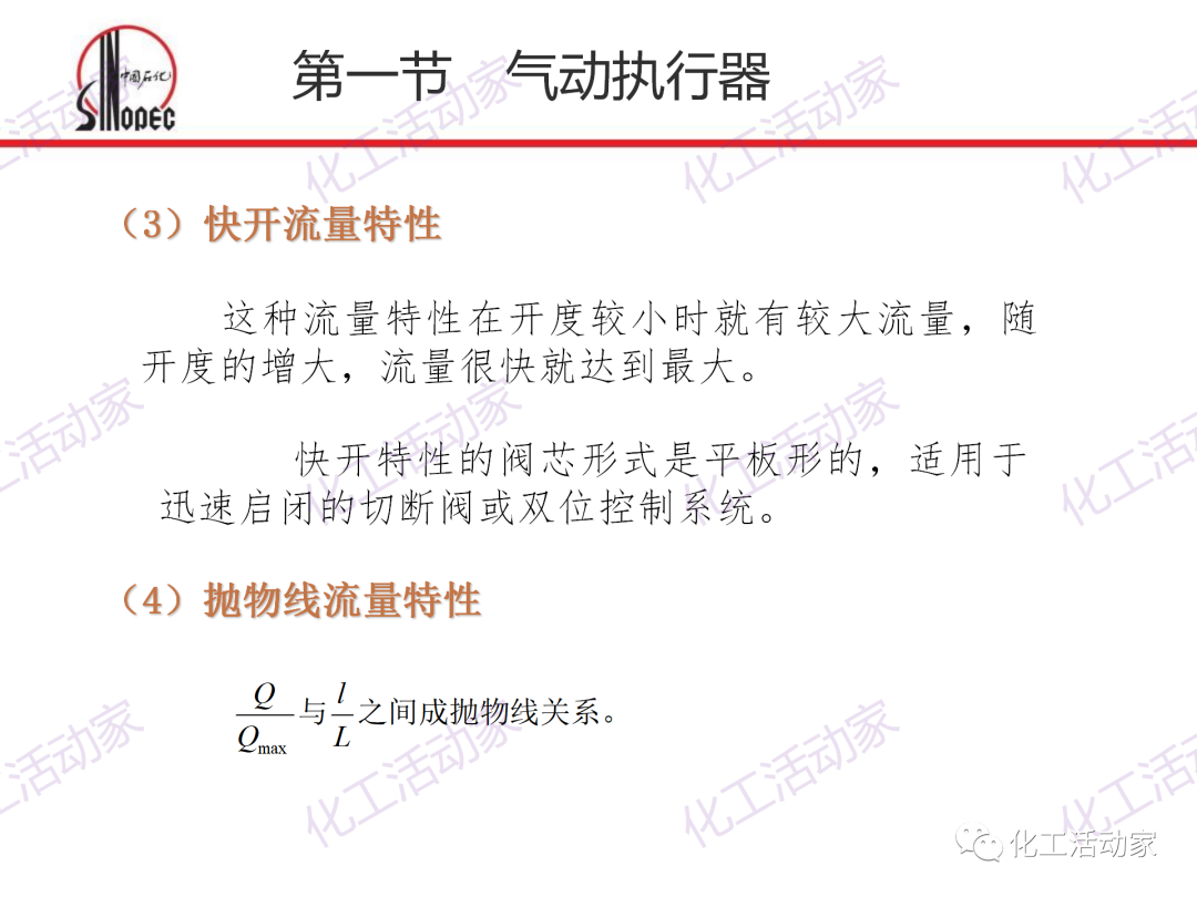 中石化PPT│化工仪表及自动化的阀门执行器和控制系统（上）的图22