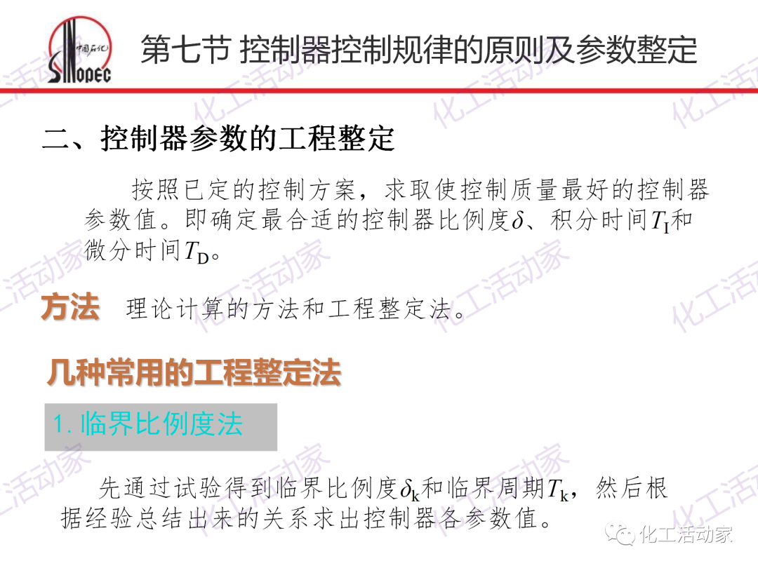 中石化PPT│化工仪表及自动化的阀门执行器和控制系统（下）的图17