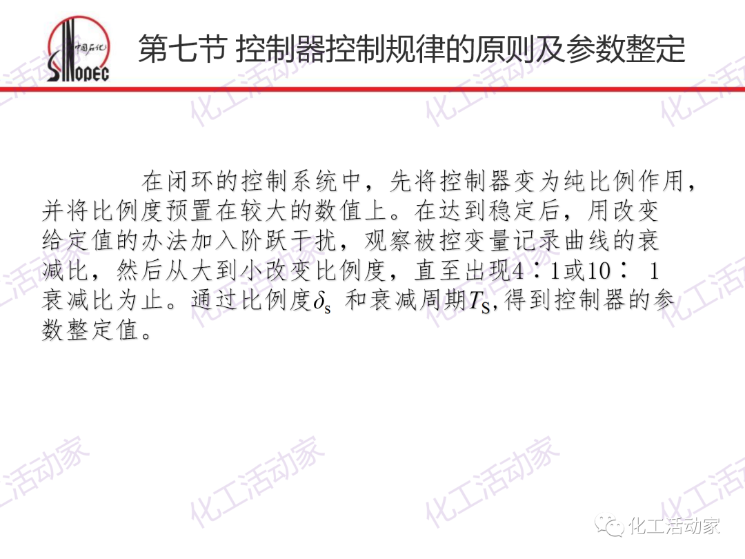 中石化PPT│化工仪表及自动化的阀门执行器和控制系统（下）的图20