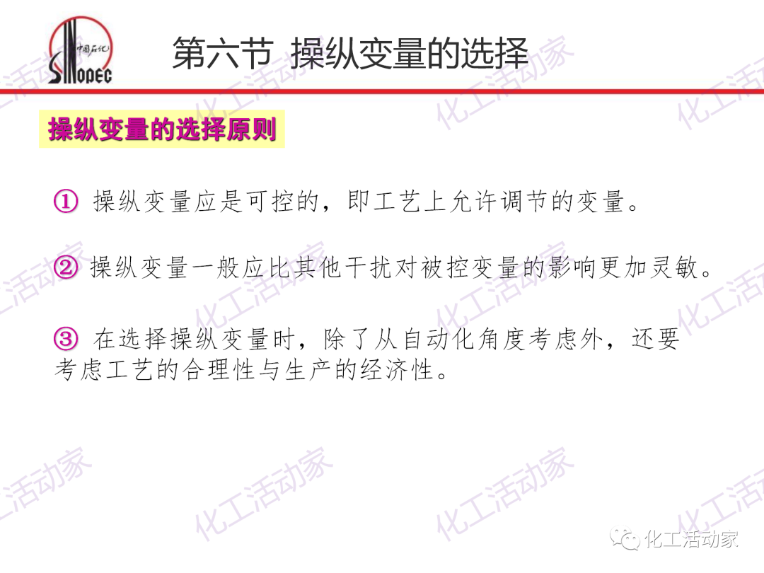 中石化PPT│化工仪表及自动化的阀门执行器和控制系统（下）的图14