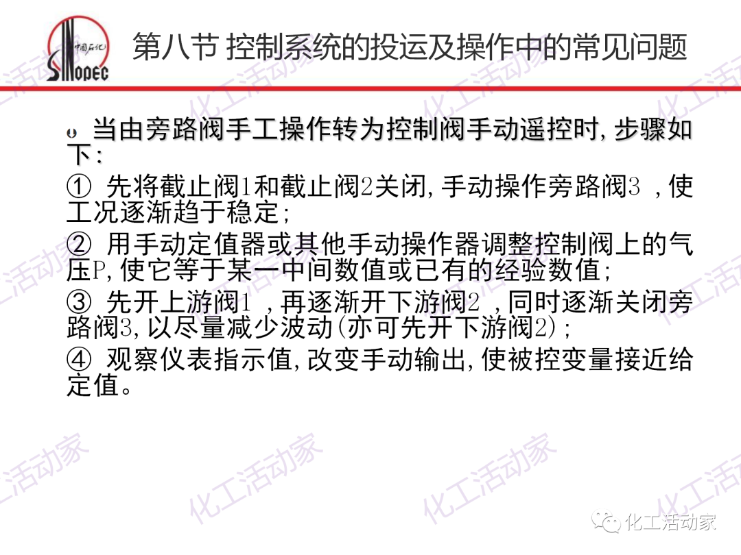 中石化PPT│化工仪表及自动化的阀门执行器和控制系统（下）的图35