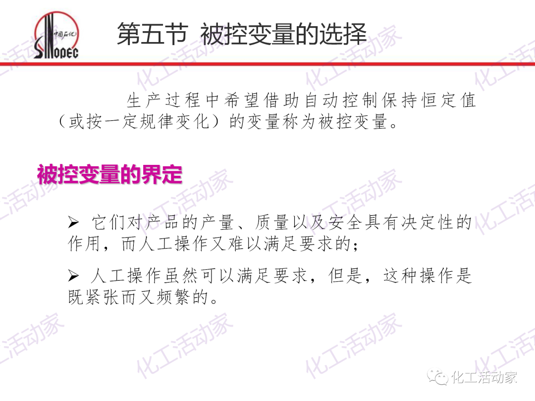 中石化PPT│化工仪表及自动化的阀门执行器和控制系统（下）的图4