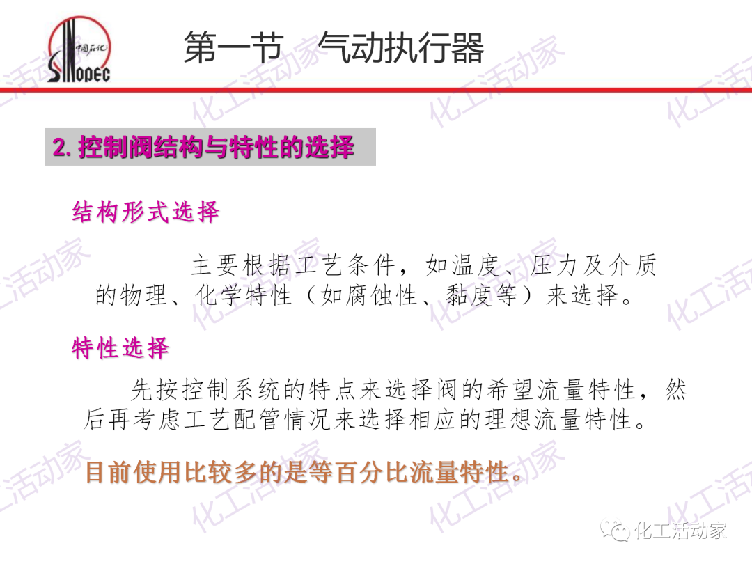 中石化PPT│化工仪表及自动化的阀门执行器和控制系统（上）的图32