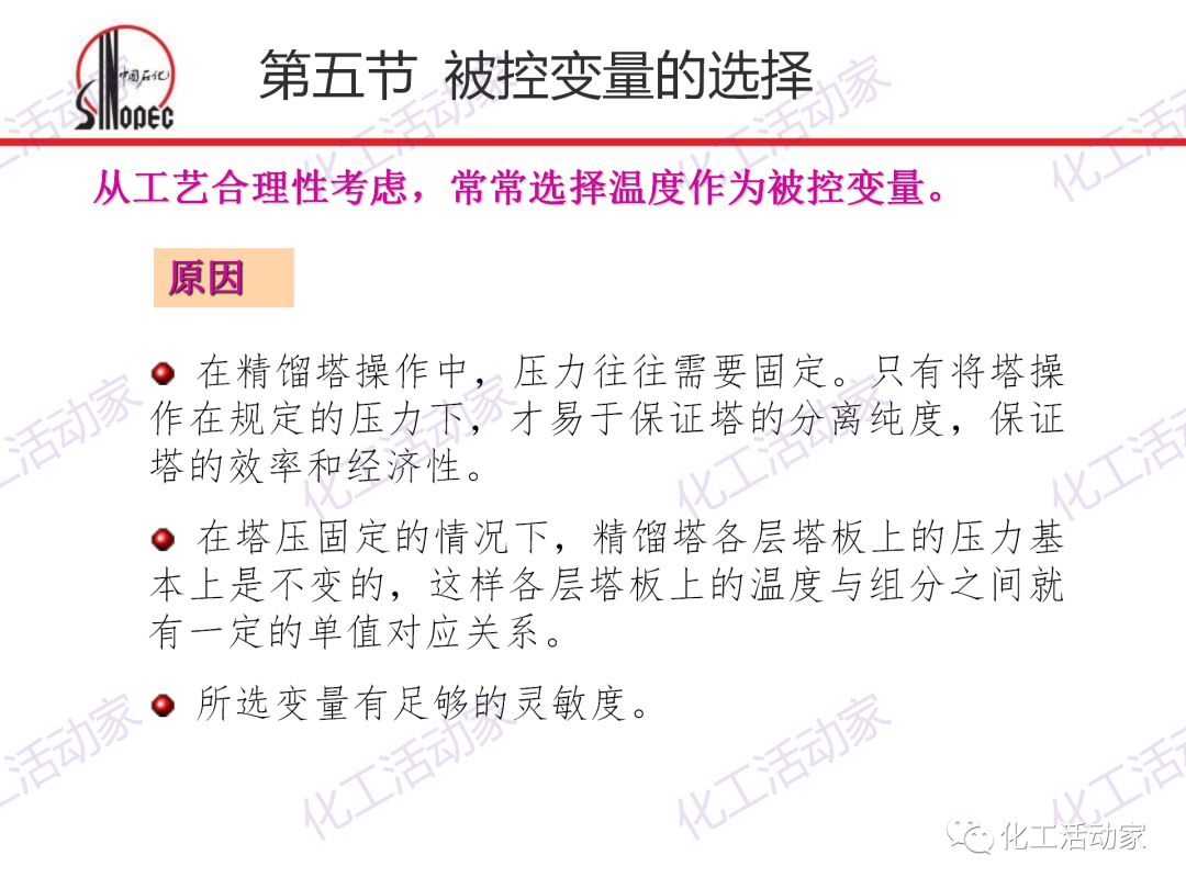 中石化PPT│化工仪表及自动化的阀门执行器和控制系统（下）的图7