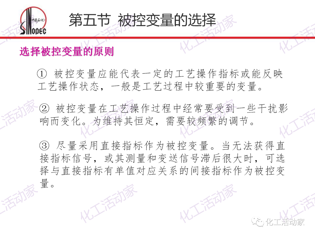 中石化PPT│化工仪表及自动化的阀门执行器和控制系统（下）的图8
