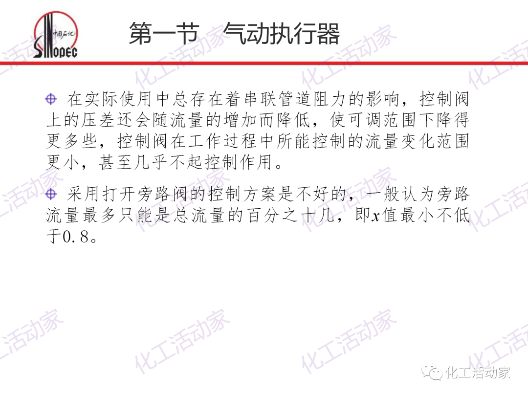 中石化PPT│化工仪表及自动化的阀门执行器和控制系统（上）的图28