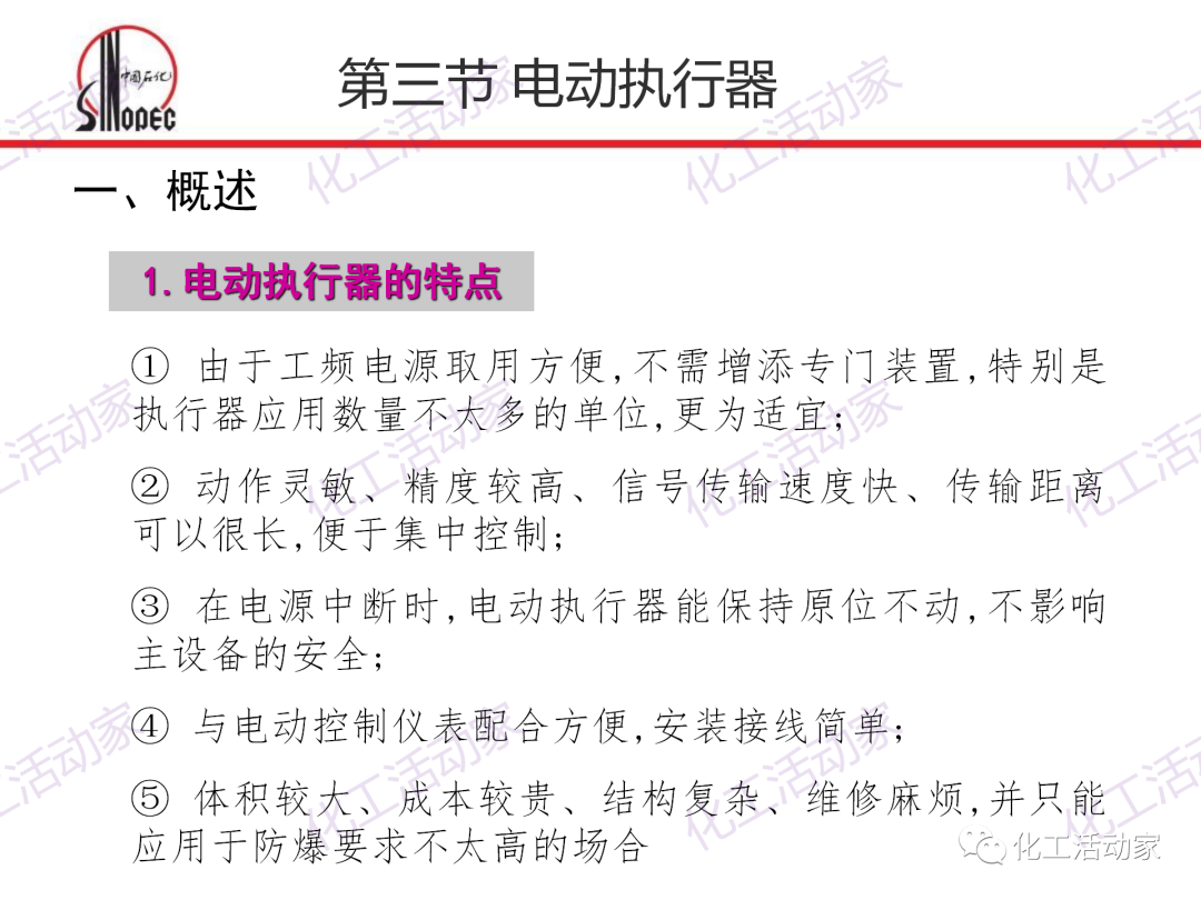 中石化PPT│化工仪表及自动化的阀门执行器和控制系统（上）的图44