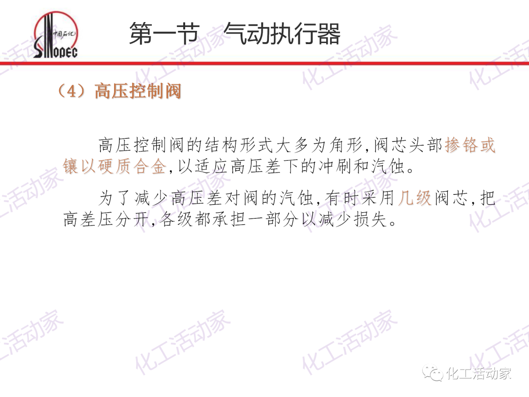 中石化PPT│化工仪表及自动化的阀门执行器和控制系统（上）的图9