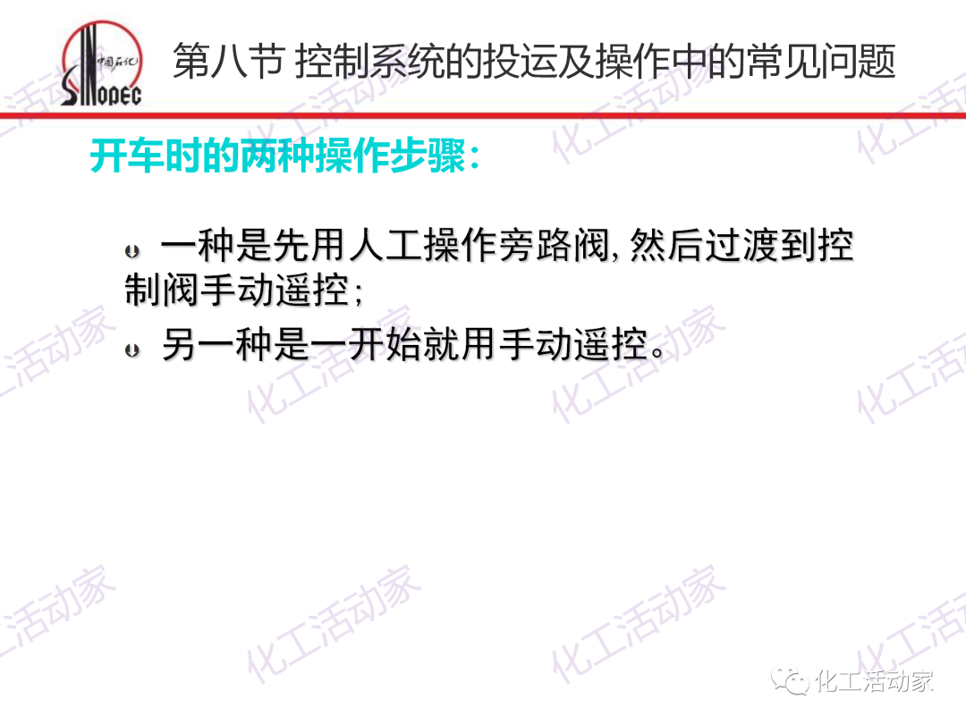 中石化PPT│化工仪表及自动化的阀门执行器和控制系统（下）的图34