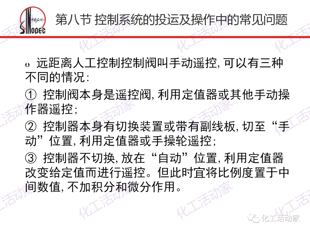 中石化PPT│化工仪表及自动化的阀门执行器和控制系统（下）的图36