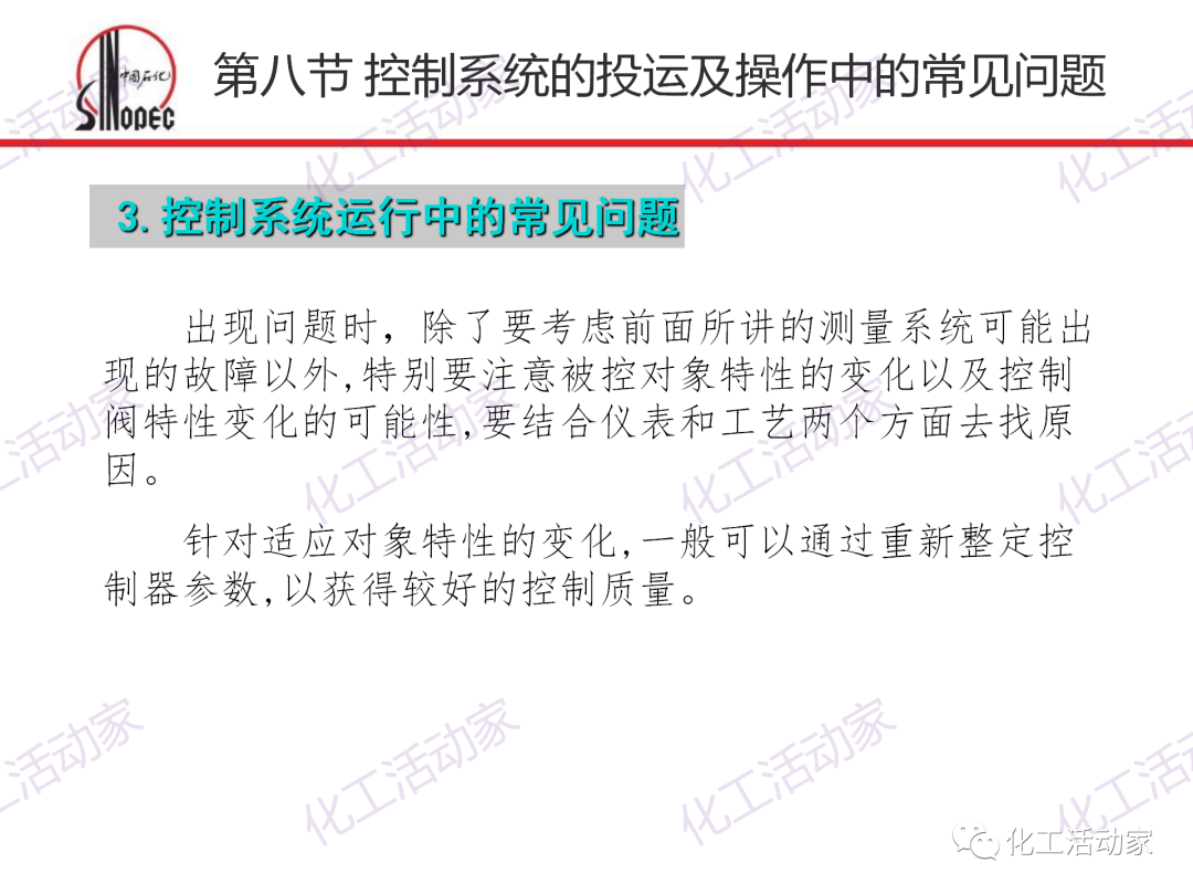 中石化PPT│化工仪表及自动化的阀门执行器和控制系统（下）的图45