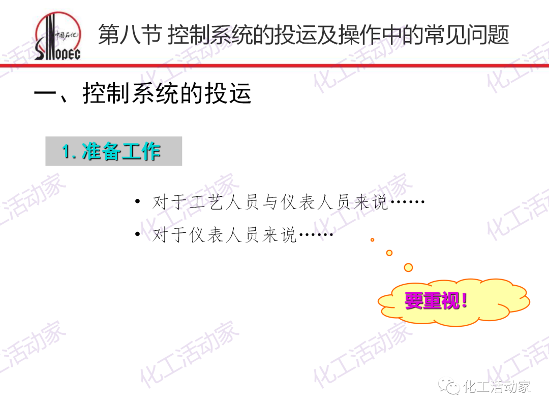 中石化PPT│化工仪表及自动化的阀门执行器和控制系统（下）的图28