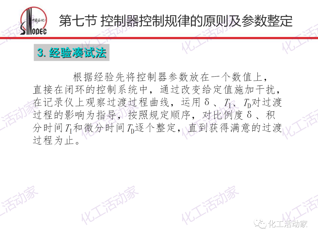 中石化PPT│化工仪表及自动化的阀门执行器和控制系统（下）的图22