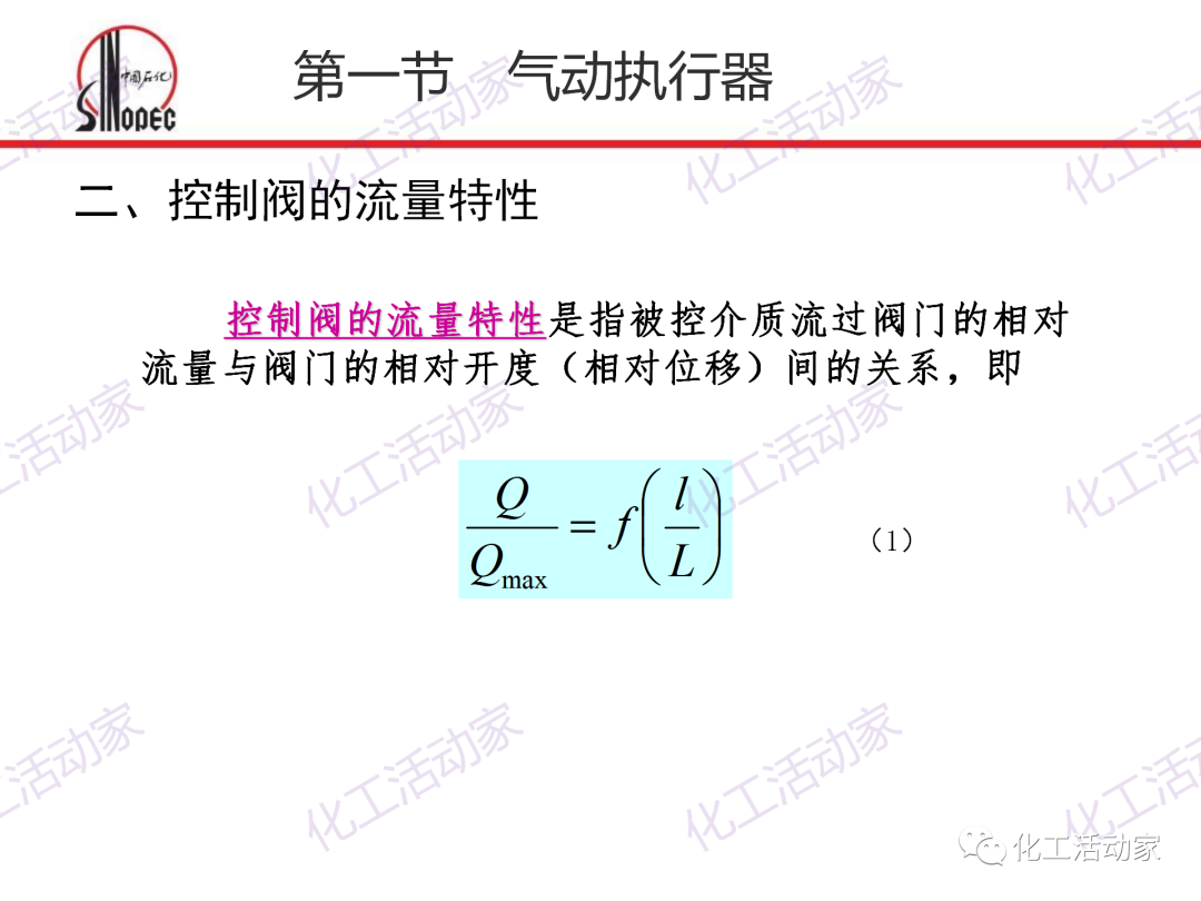 中石化PPT│化工仪表及自动化的阀门执行器和控制系统（上）的图16