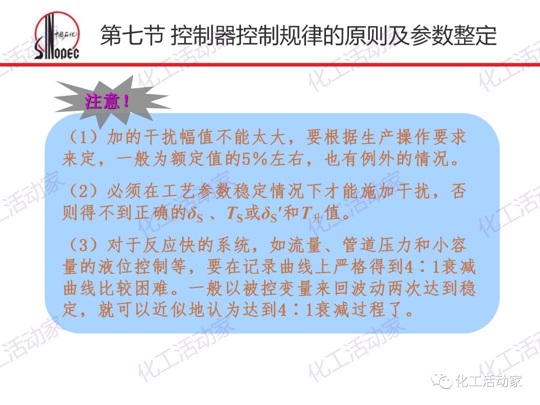 中石化PPT│化工仪表及自动化的阀门执行器和控制系统（下）的图21