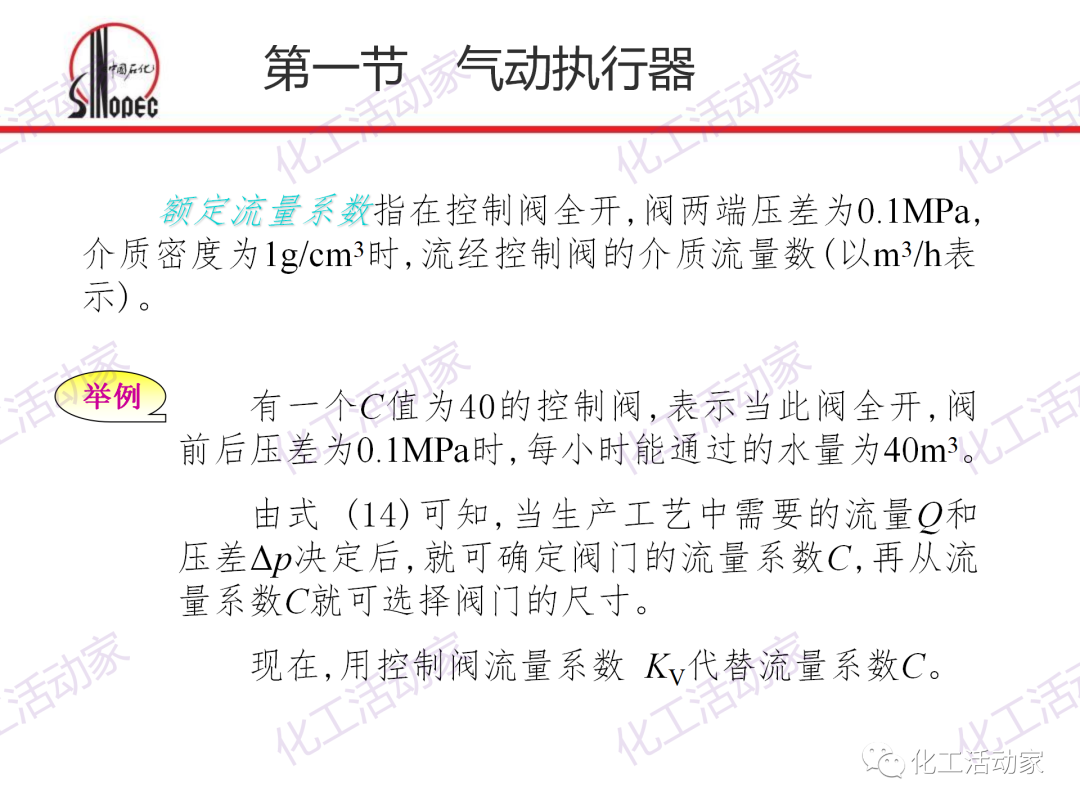 中石化PPT│化工仪表及自动化的阀门执行器和控制系统（上）的图31