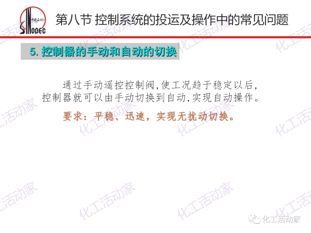 中石化PPT│化工仪表及自动化的阀门执行器和控制系统（下）的图37