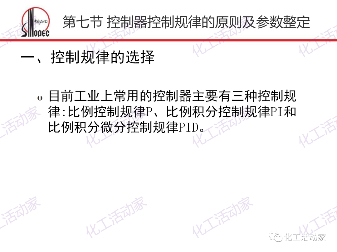 中石化PPT│化工仪表及自动化的阀门执行器和控制系统（下）的图15