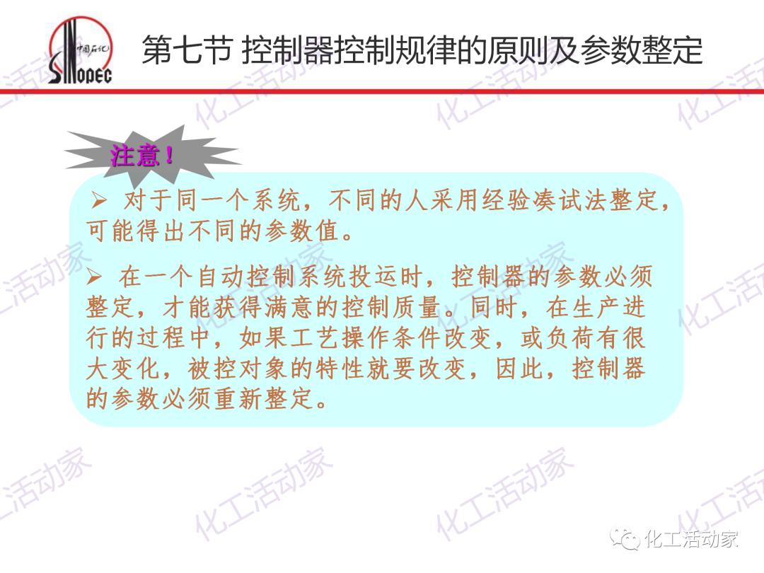 中石化PPT│化工仪表及自动化的阀门执行器和控制系统（下）的图27