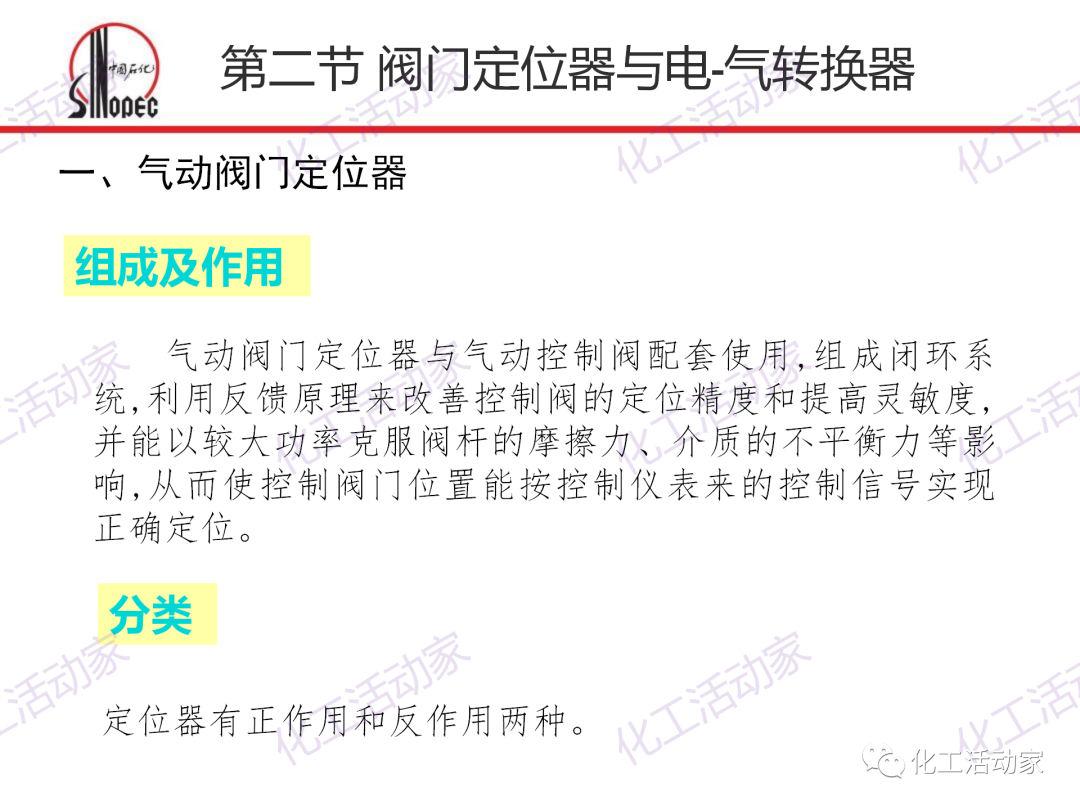 中石化PPT│化工仪表及自动化的阀门执行器和控制系统（上）的图38