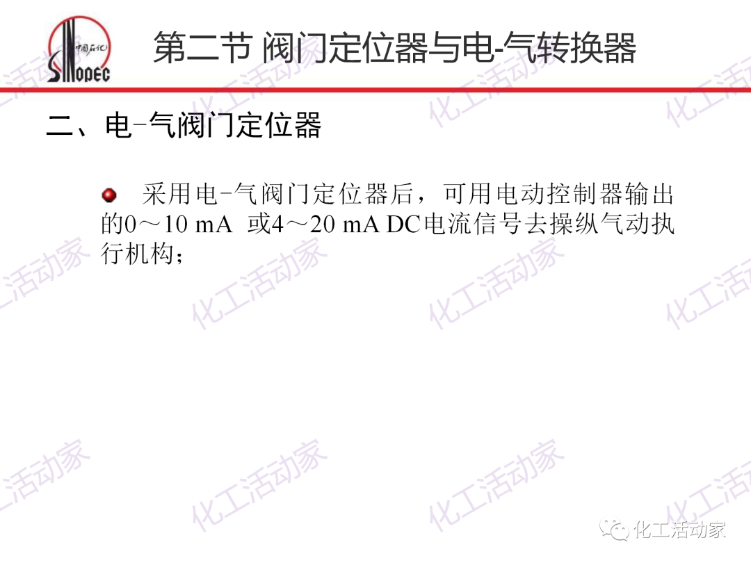 中石化PPT│化工仪表及自动化的阀门执行器和控制系统（上）的图40