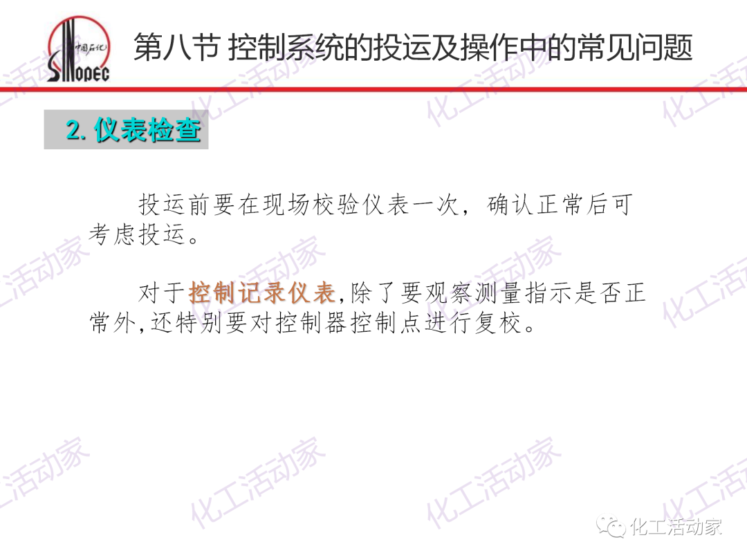 中石化PPT│化工仪表及自动化的阀门执行器和控制系统（下）的图29