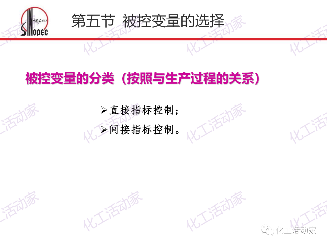 中石化PPT│化工仪表及自动化的阀门执行器和控制系统（下）的图5