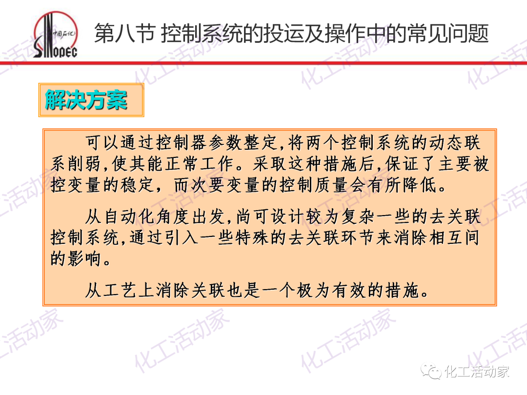 中石化PPT│化工仪表及自动化的阀门执行器和控制系统（下）的图41
