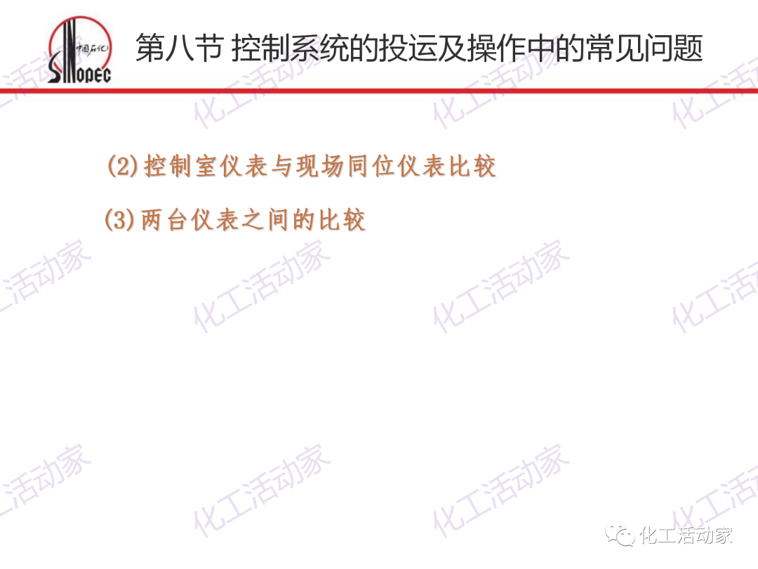 中石化PPT│化工仪表及自动化的阀门执行器和控制系统（下）的图44