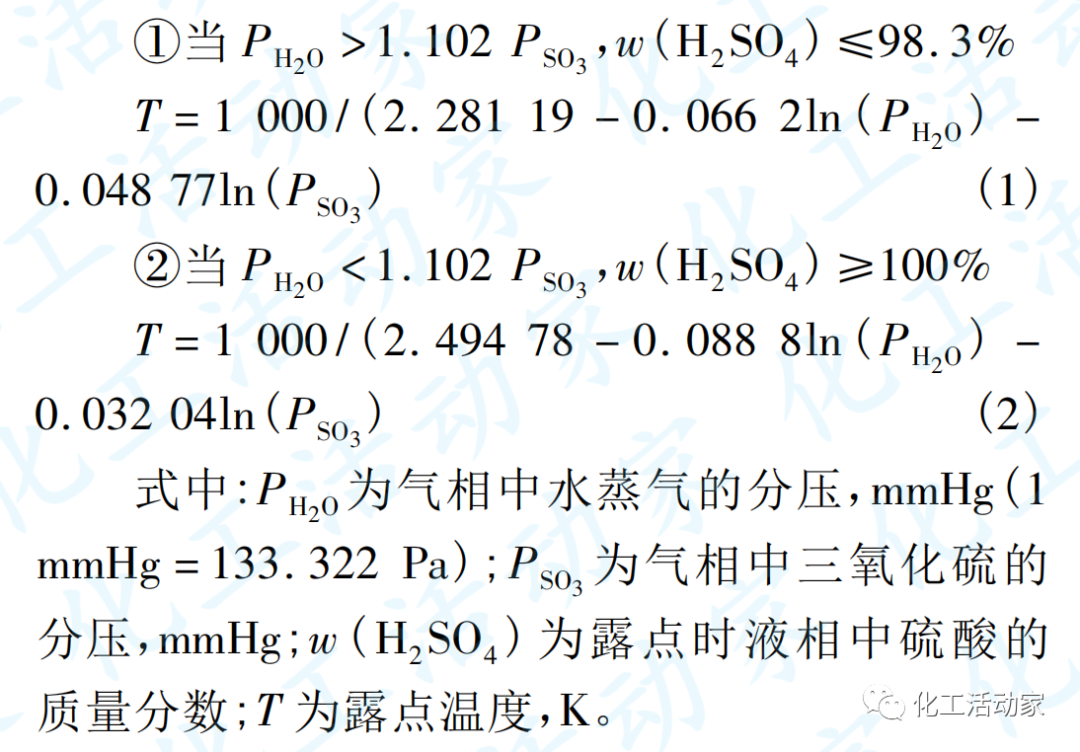 硫酸装置液硫焚烧单元关键设备的腐蚀控制的图4