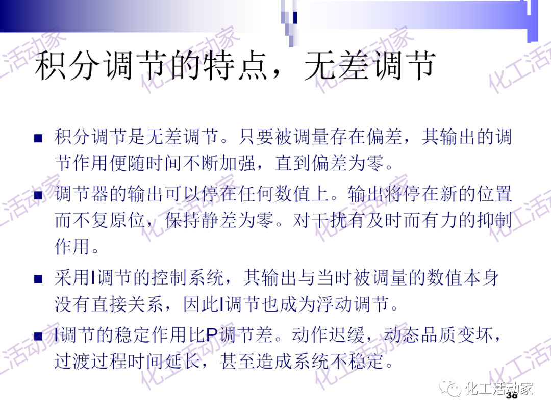 PPT│经典PID原理与参数调整的图38