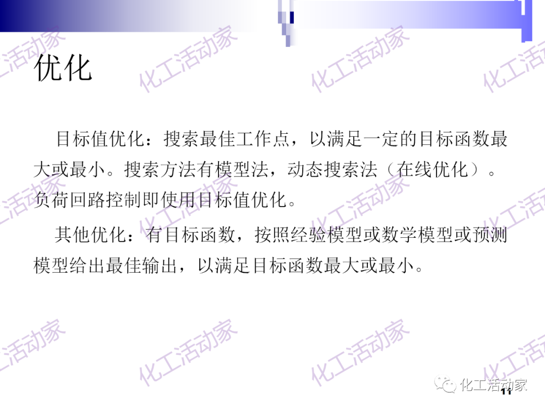 PPT│经典PID原理与参数调整的图11