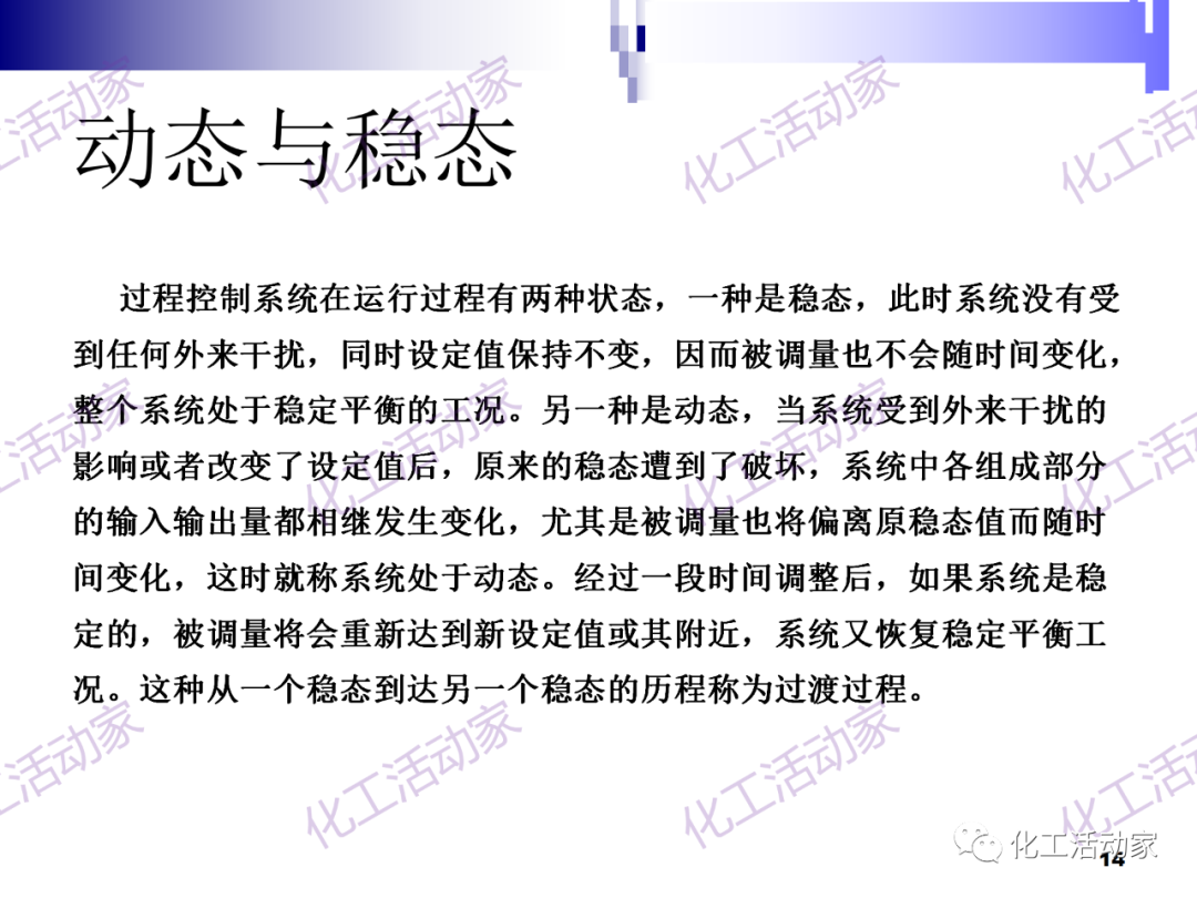 PPT│经典PID原理与参数调整的图14