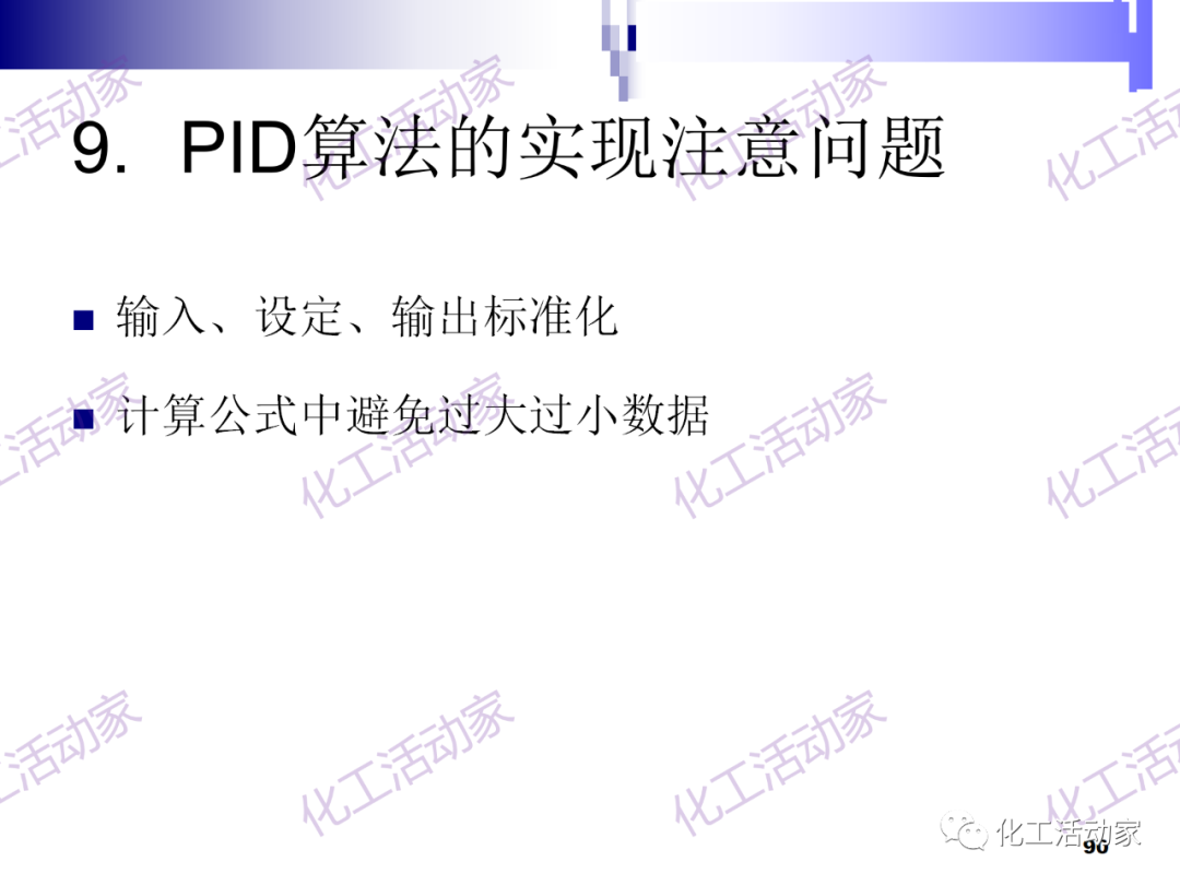 PPT│经典PID原理与参数调整的图90